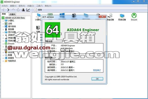 AIDA64 Engineer 硬件检测工具下载与安装教程
