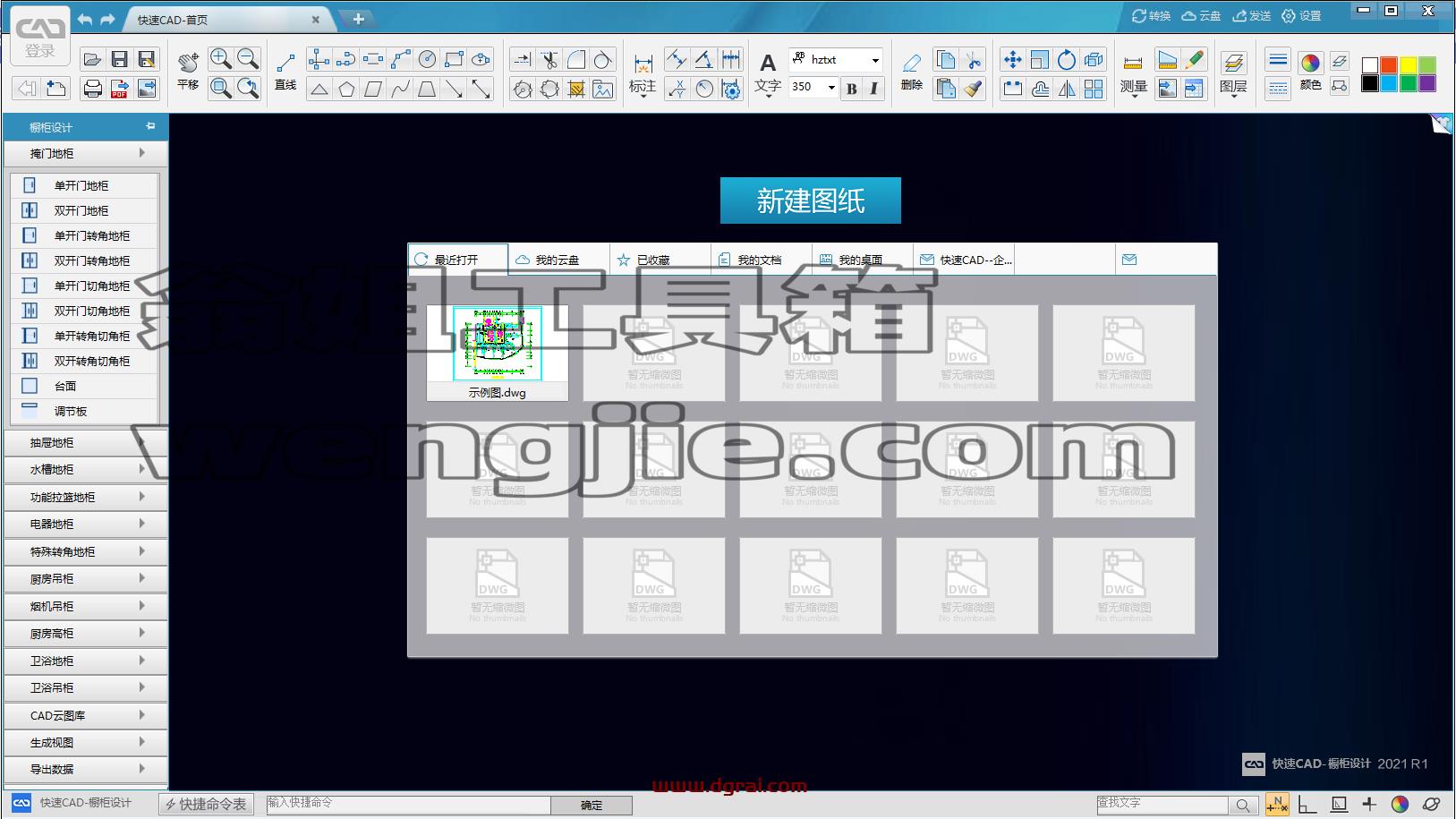 快速CAD-橱柜设计_2.1.0.1下载与安装教程