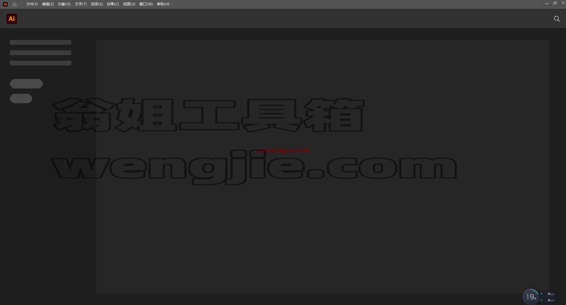 Adobe Illustrator 2023 v27.1.0安装教程