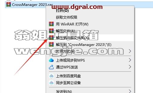CrossManager安装教程步骤