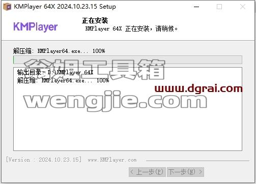 KMPlayer安装教程步骤