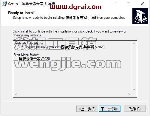 屏幕录像专家V2020安装教程