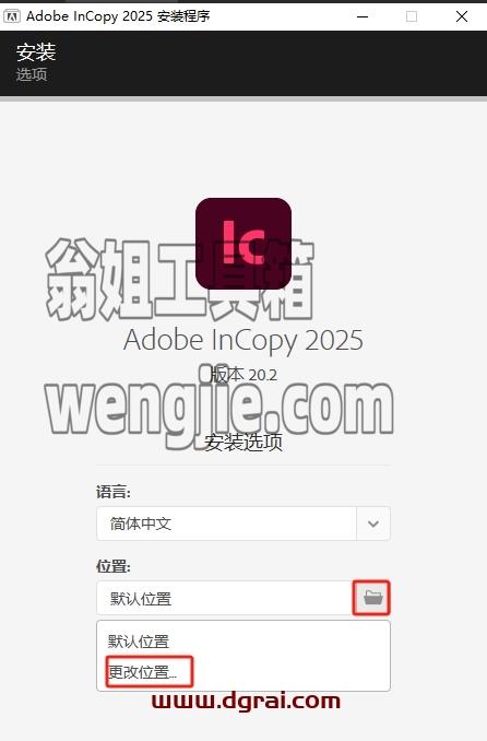Adobe InCopy安装教程步骤