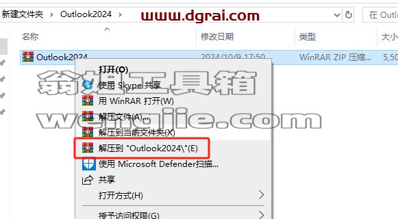 Microsoft Outlook 2024官方安装包下载与Outlook2024安装教程