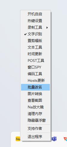 Na小工具--一款功能强大且实用的PC小工具集合包