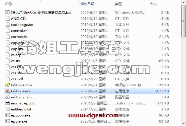 EditPlus v5.4安装教程