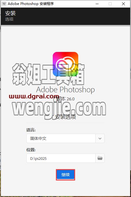 Photoshop安装教程步骤