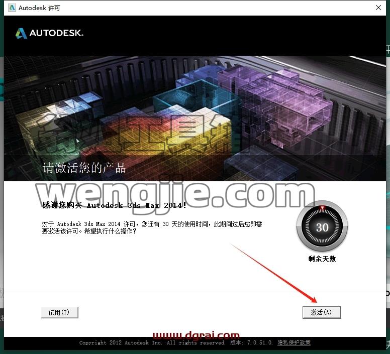 3dmax精简版安装教程步骤