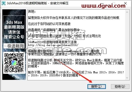 3dmax精简版安装教程步骤