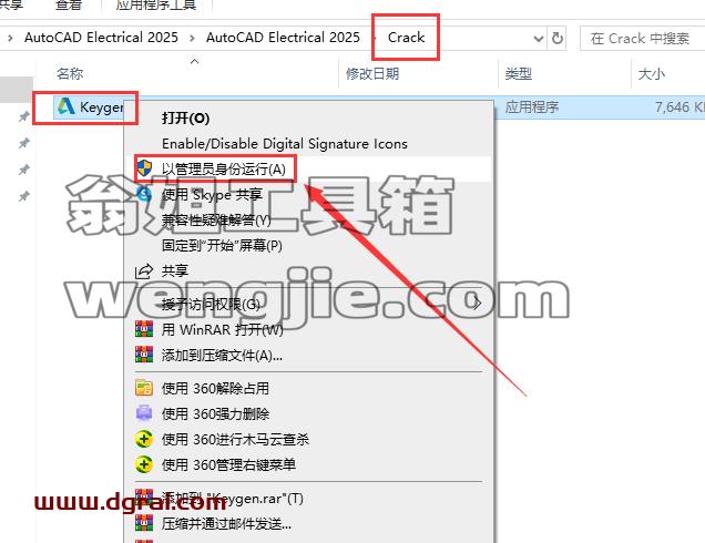 CAD电气版安装教程步骤