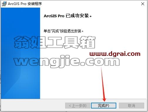 ArcGIS安装教程步骤
