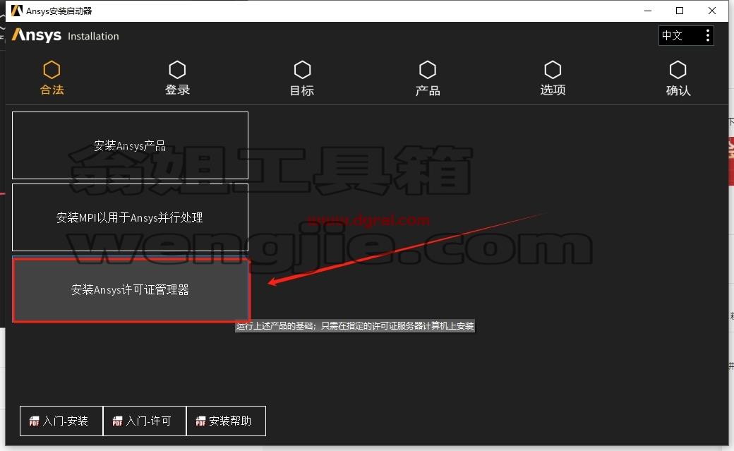 ANSYS安装教程步骤
