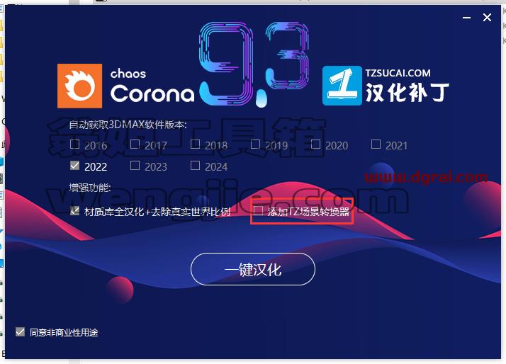 Corona for 3dmax安装教程步骤