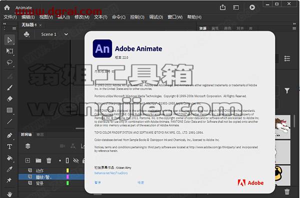 Adobe Animate CC2022【An2022二维动画制作软件】中文直装版安装教程