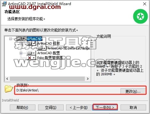 ArtiosCAD安装教程步骤