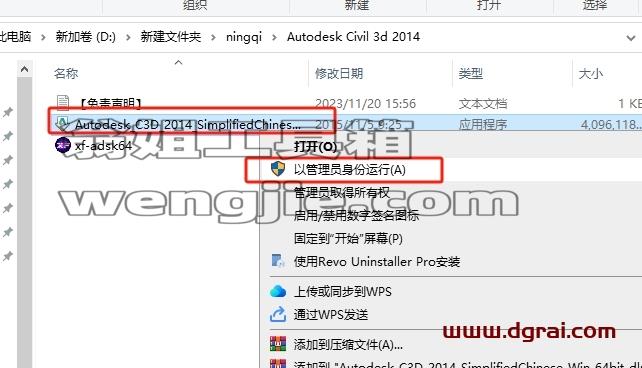 Civil 3D安装教程步骤