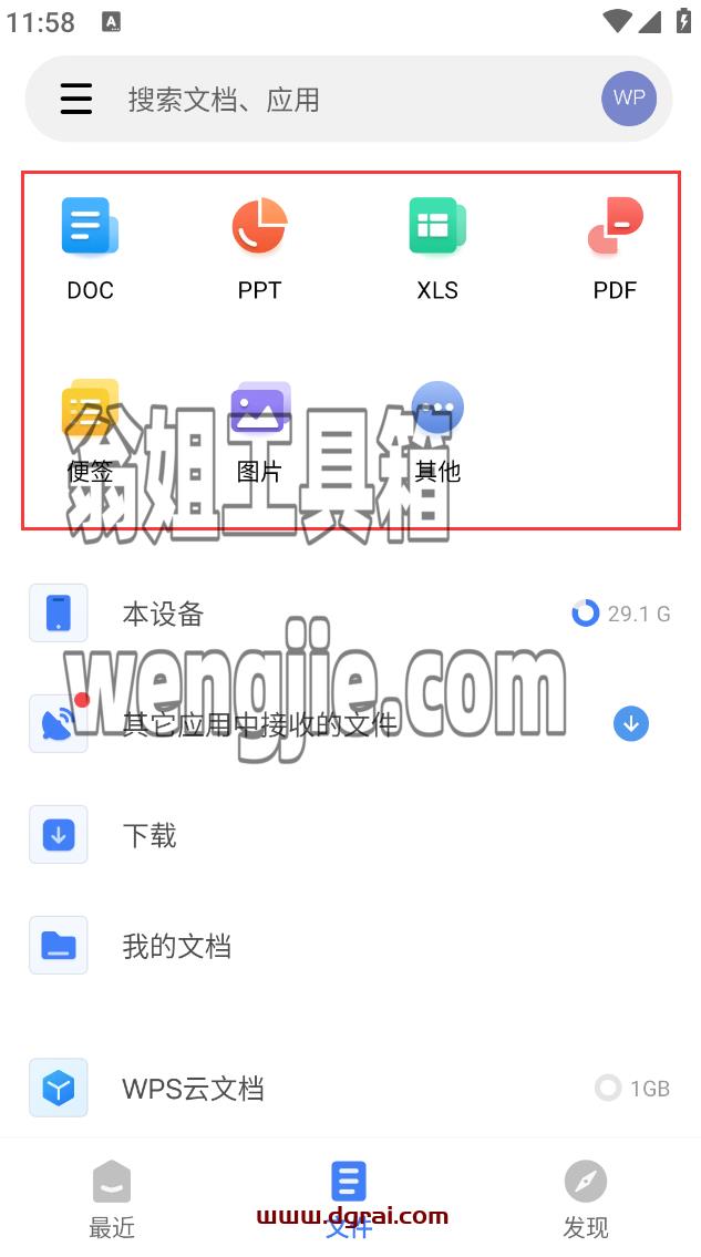 WPS Office 17.0.1(安卓APP)--国际高级版,安装即是高级订阅用户