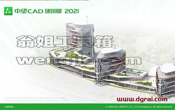 中望CAD建筑版2021安装教程
