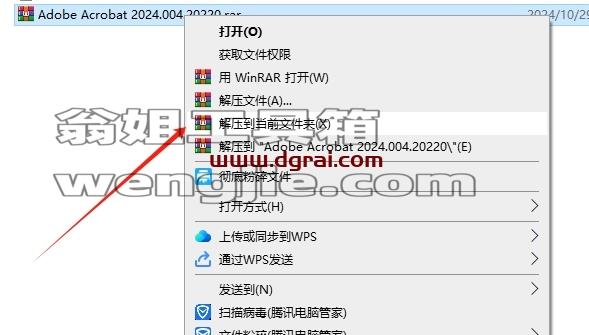 Adobe Acrobat安装教程步骤
