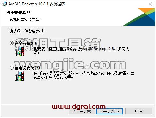 ArcGiS 10.8【地理信息系统软件】中文版安装教程