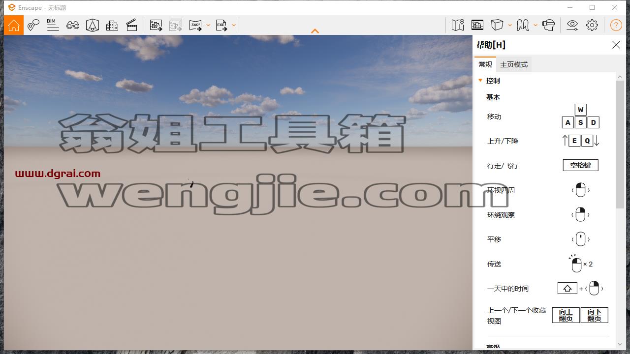 Enscape 3D v3.5.0【附注册机+安装教程】简体中文版下载