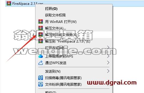 FireAlpaca安装教程步骤