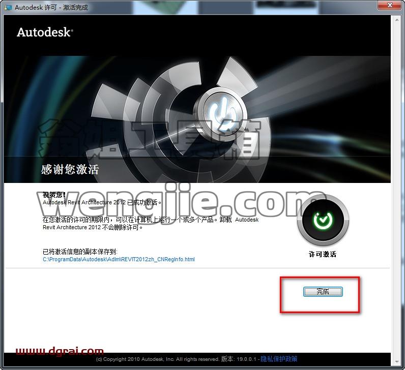 Autodesk revit2012中文版安装激活教程