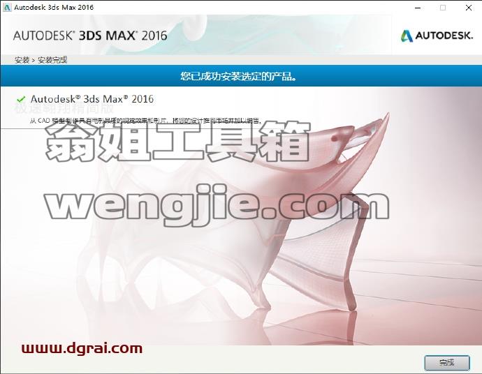 3dmax精简版安装教程步骤