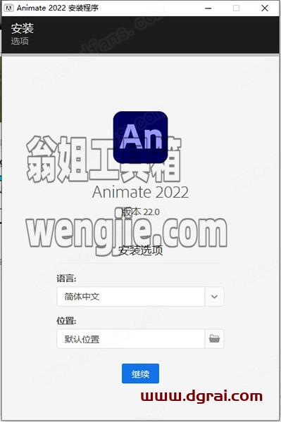 Adobe Animate CC2022【An2022二维动画制作软件】中文直装版安装教程