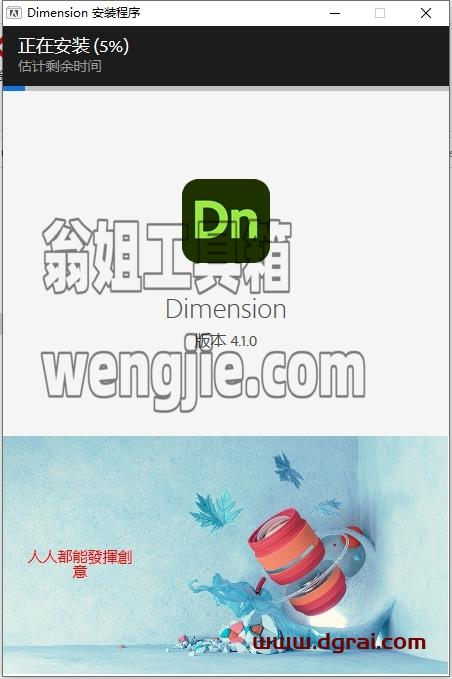 Adobe Dimension安装教程步骤