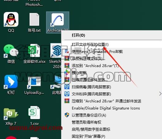 Archicad安装教程步骤