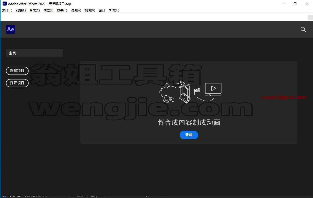 Adobe After Effects 2022安装教程