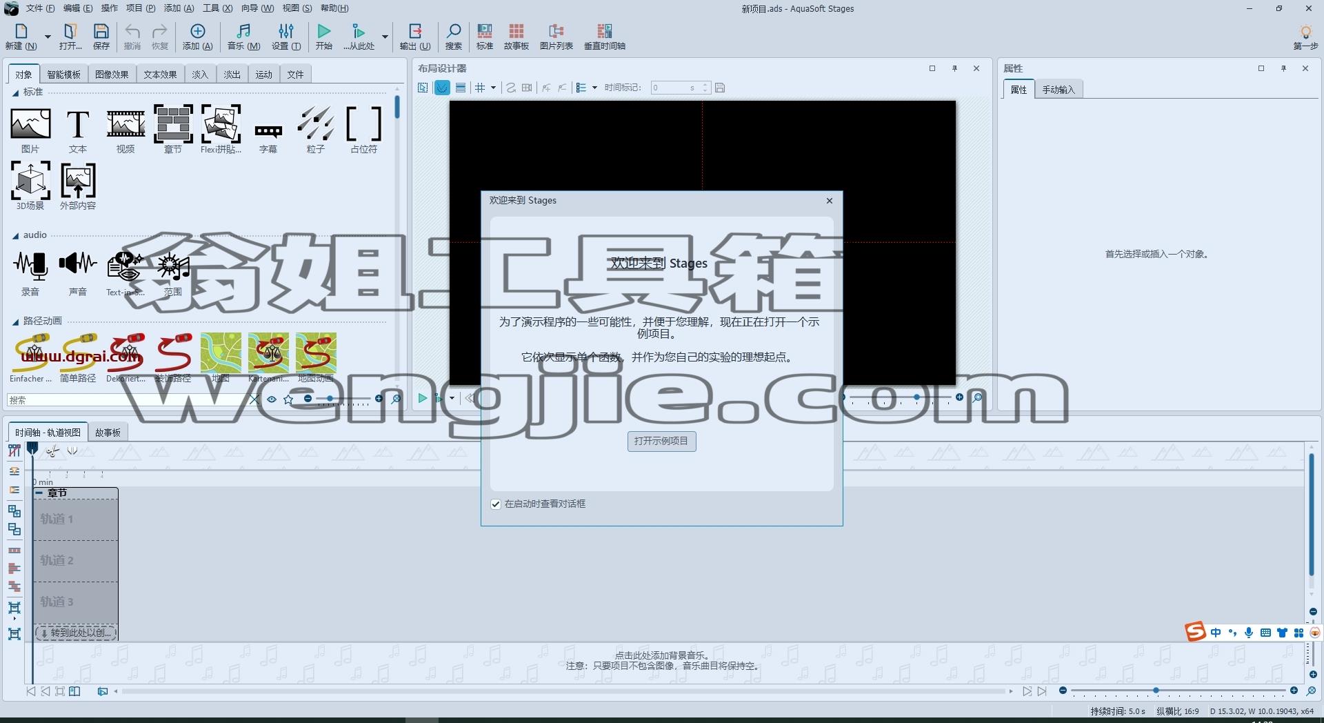 AquaSoft Stages 2024 v15.3.02中文版下载与安装教程