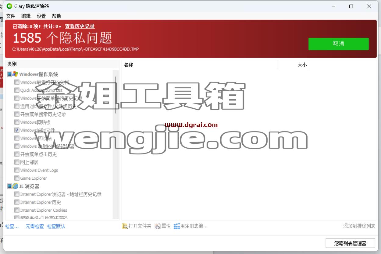 Glary--一款专为Windows平台设计的免费、无广告隐私清理工具