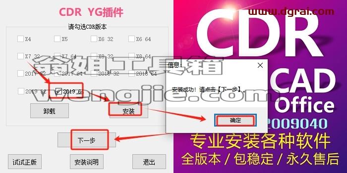 CDR插件安装教程步骤