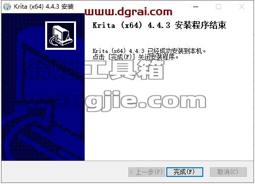 Krita v4.4.3安装教程