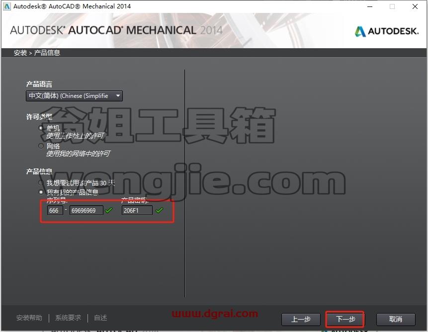 CAD机械版安装教程步骤