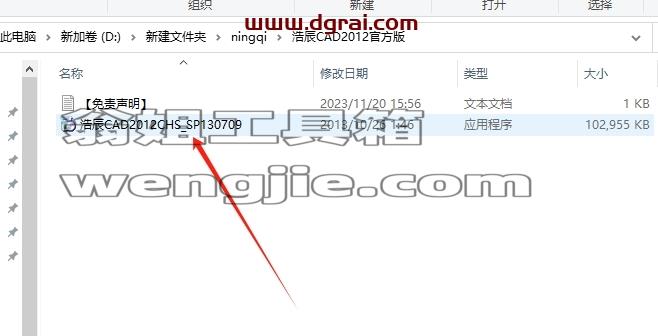浩辰CAD安装教程步骤