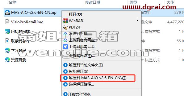 Visio 2016 专业版官方原版镜像文件免费下载与安装教程