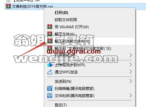 文泰刻绘安装教程步骤