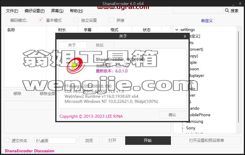 ShanaEncoder中文版(视频压制软件)v6.0.1.0绿色免安装版下载与安装教程