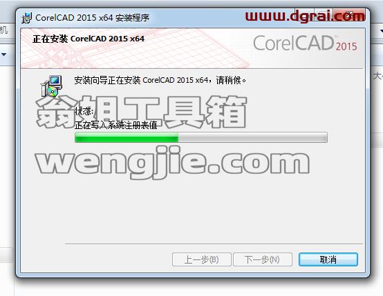 CorelCAD 2015安装教程