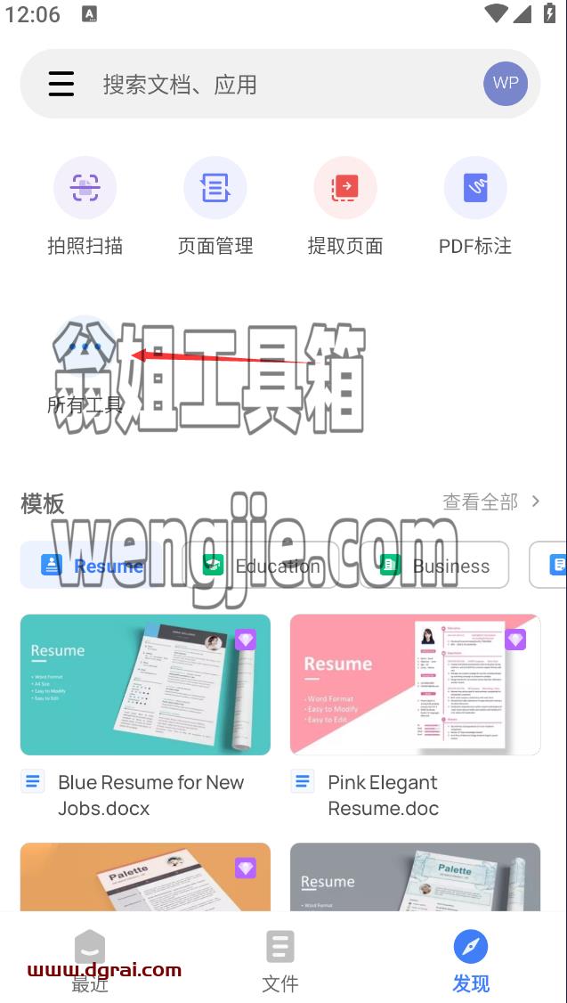WPS Office 17.0.1(安卓APP)--国际高级版,安装即是高级订阅用户