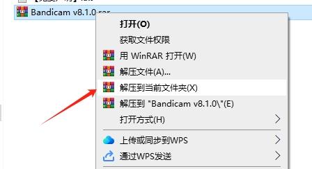 Bandicam安装教程步骤