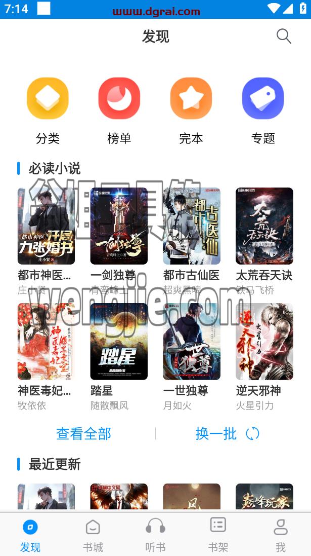 笔趣阁经典纯净无广Android版--完全没有广告,并且完全免费