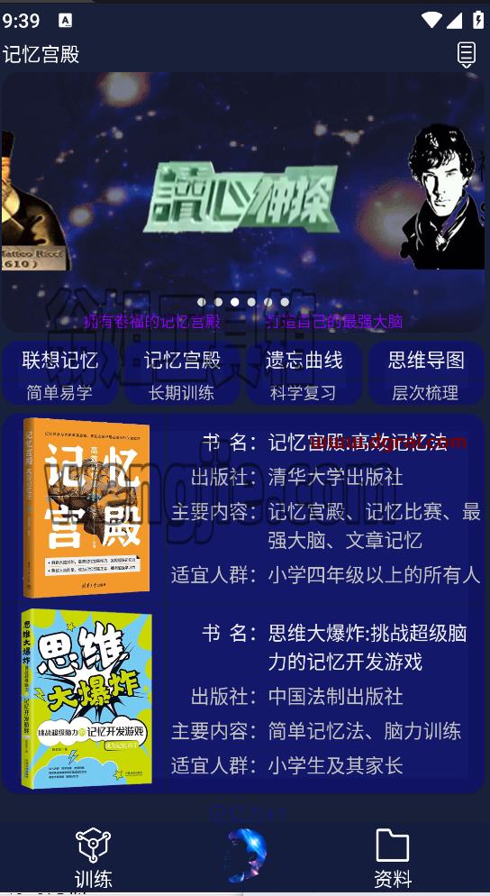 记忆宫殿APP v1.2.7免费纯净版(记忆训练软件)