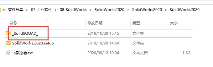 SolidWorks 2020安装教程
