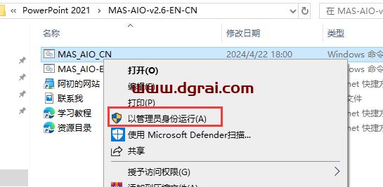PowerPoint 2021官方安装包镜像下载与安装教程