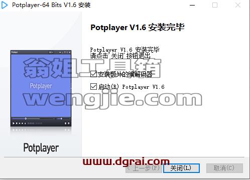 PotPlayer1.6.5播放器【PotPlayer1.6.5学习版】绿色中文版下载与安装教程