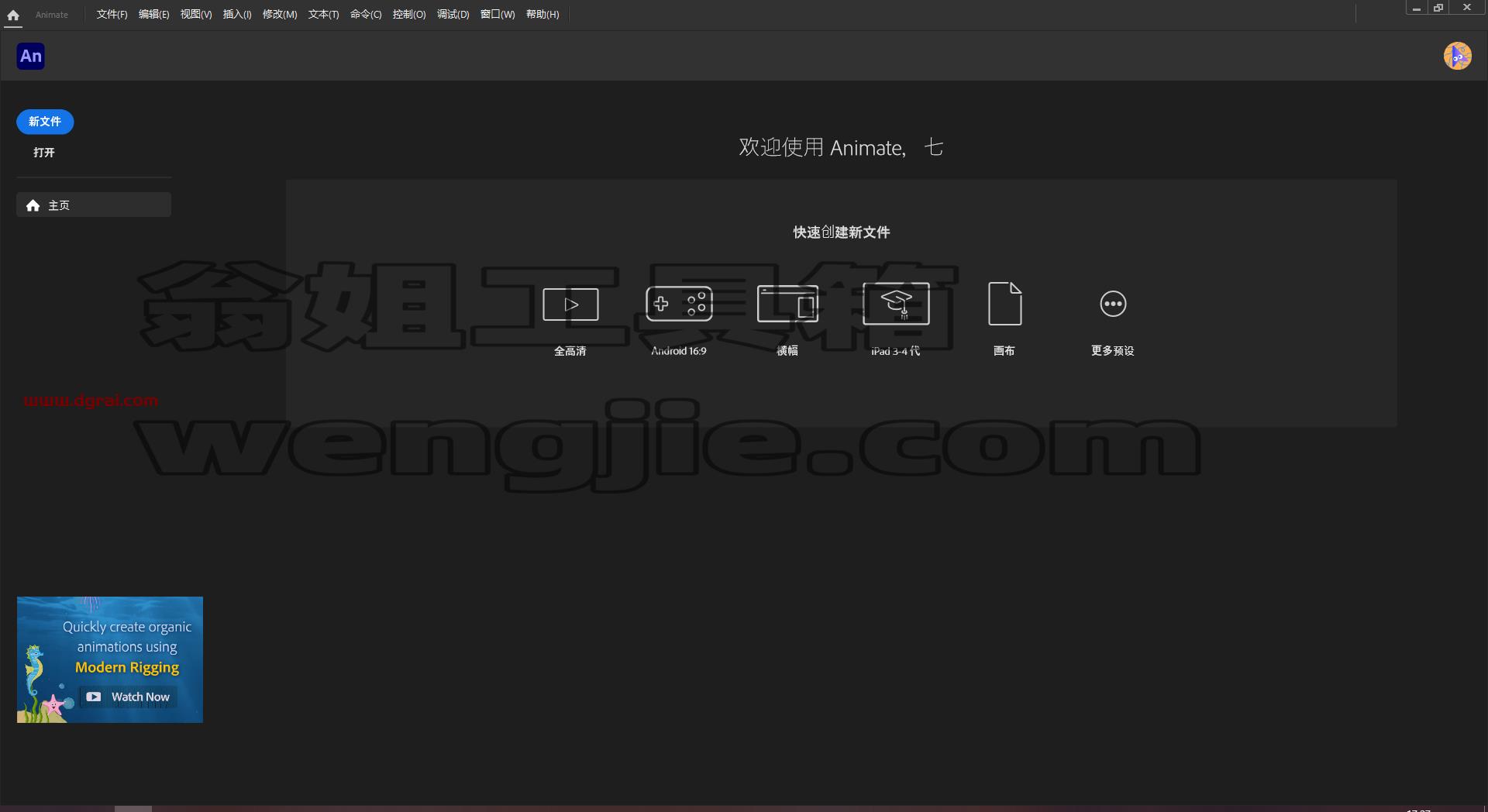 Adobe Animate安装教程步骤